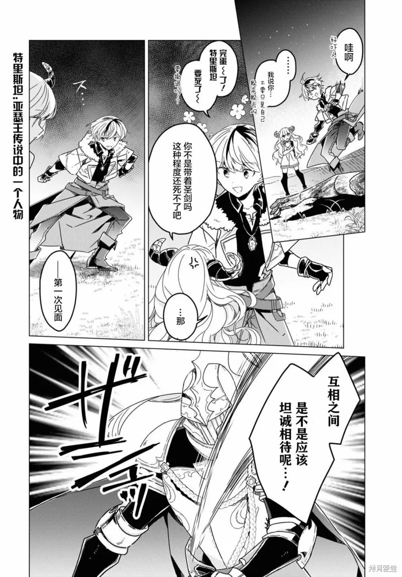 社恐冒险者成了S级团队的领队,第13话,第22张
