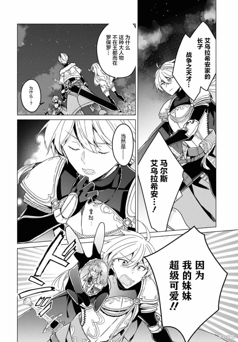 社恐冒险者成了S级团队的领队,第13话,第24张