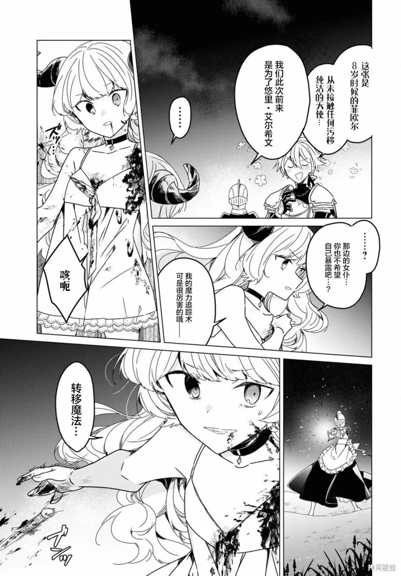 社恐冒险者成了S级团队的领队,第13话,第25张
