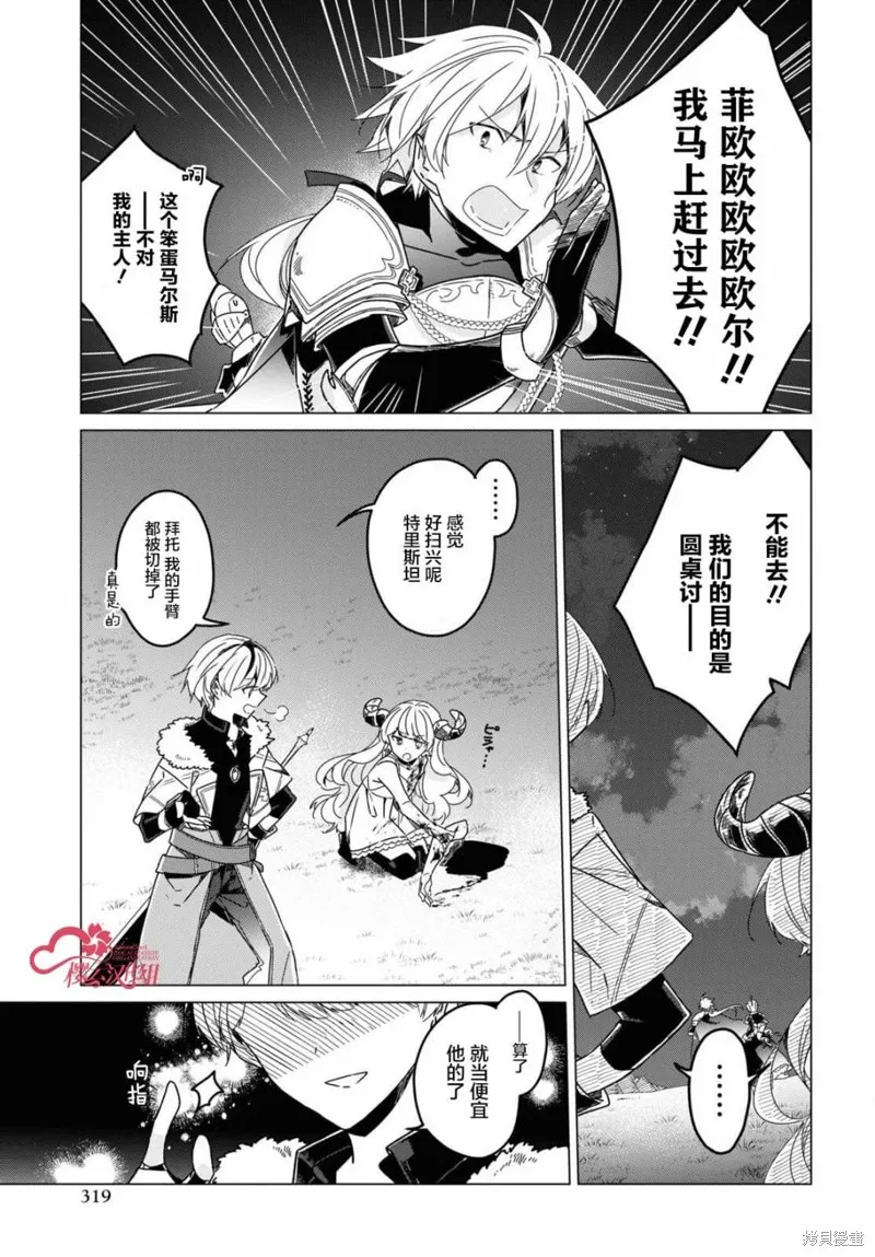 社恐冒险者成了S级团队的领队,第13话,第27张