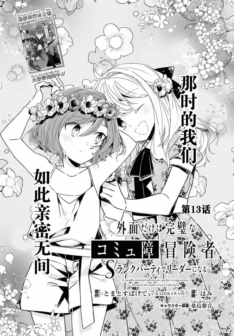 社恐冒险者成了S级团队的领队,第13话,第4张