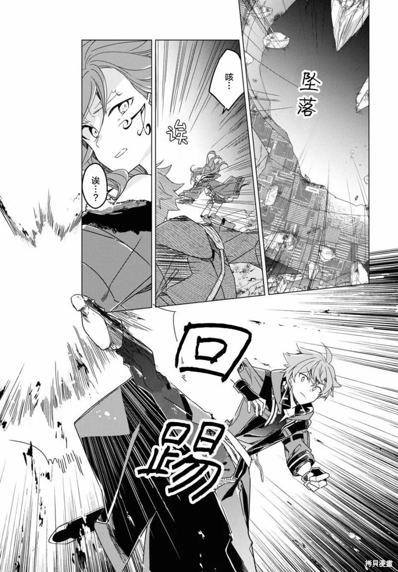 社恐冒险者成了S级团队的领队,第13话,第5张