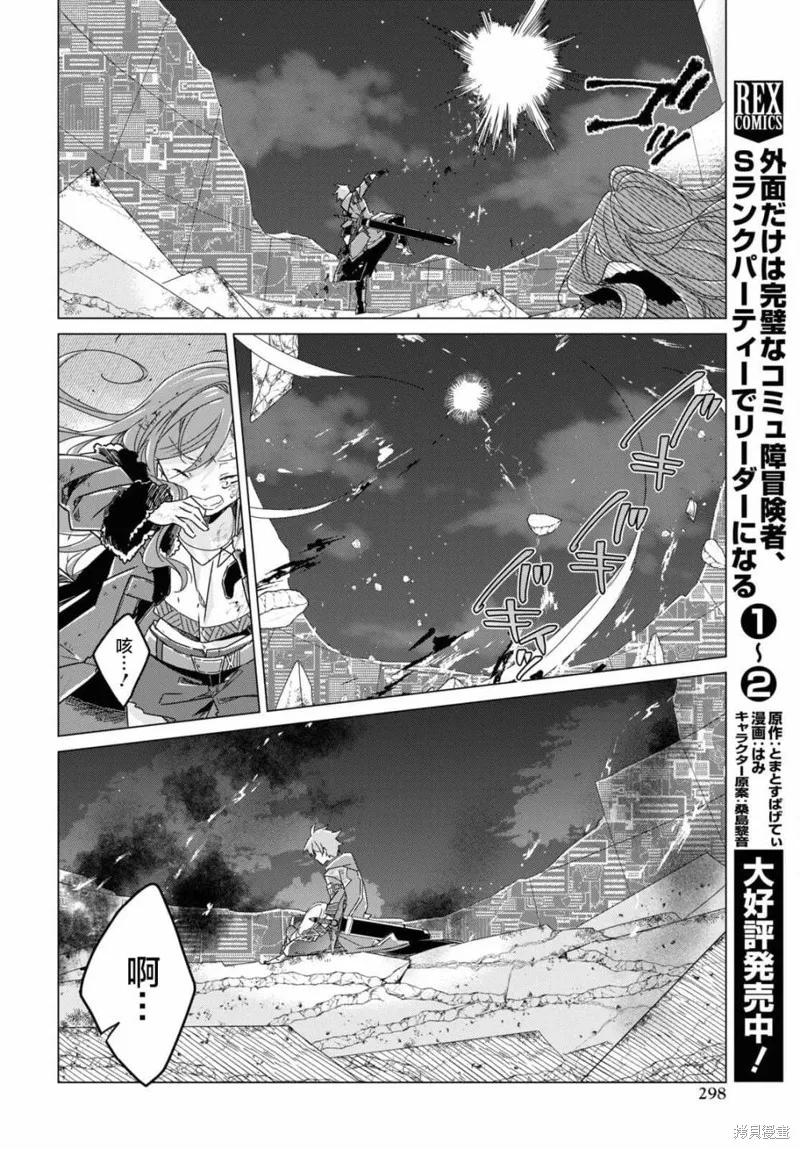 社恐冒险者成了S级团队的领队,第13话,第6张