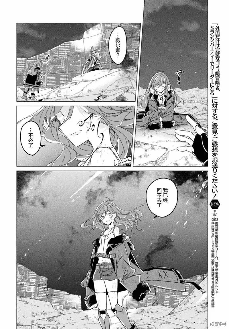 社恐冒险者成了S级团队的领队,第13话,第8张