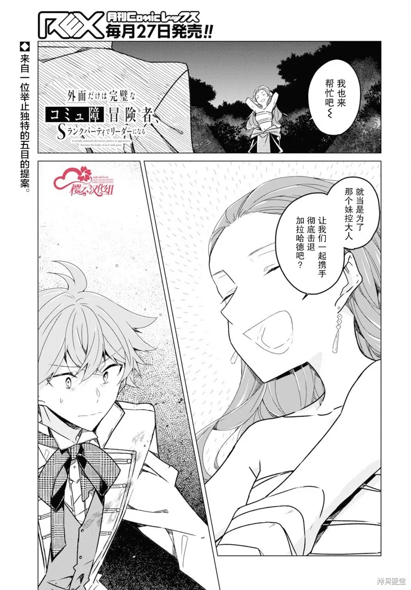 社恐冒险者成了S级团队的领队,第21话,第1张