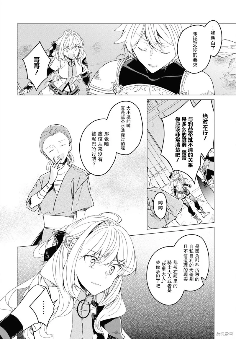 社恐冒险者成了S级团队的领队,第21话,第10张