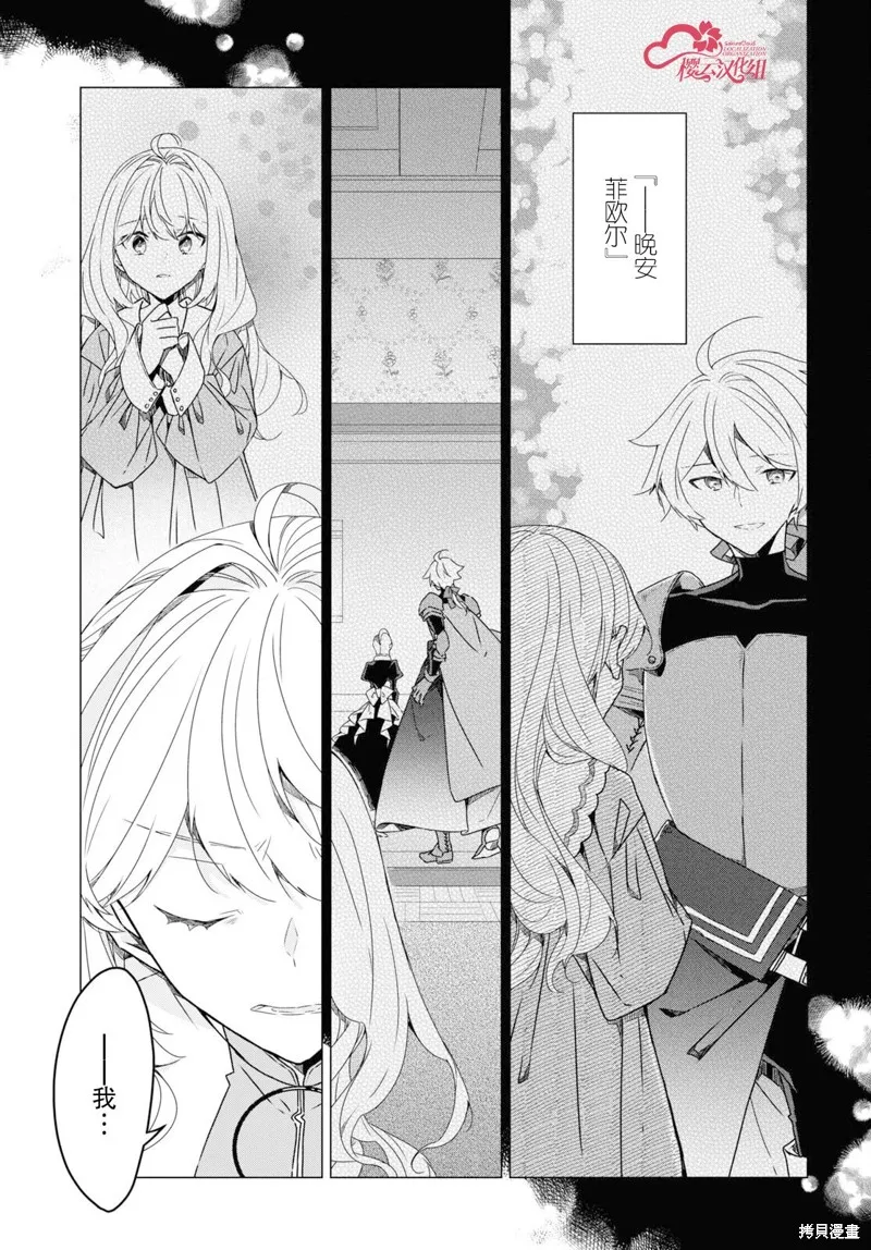 社恐冒险者成了S级团队的领队,第21话,第11张