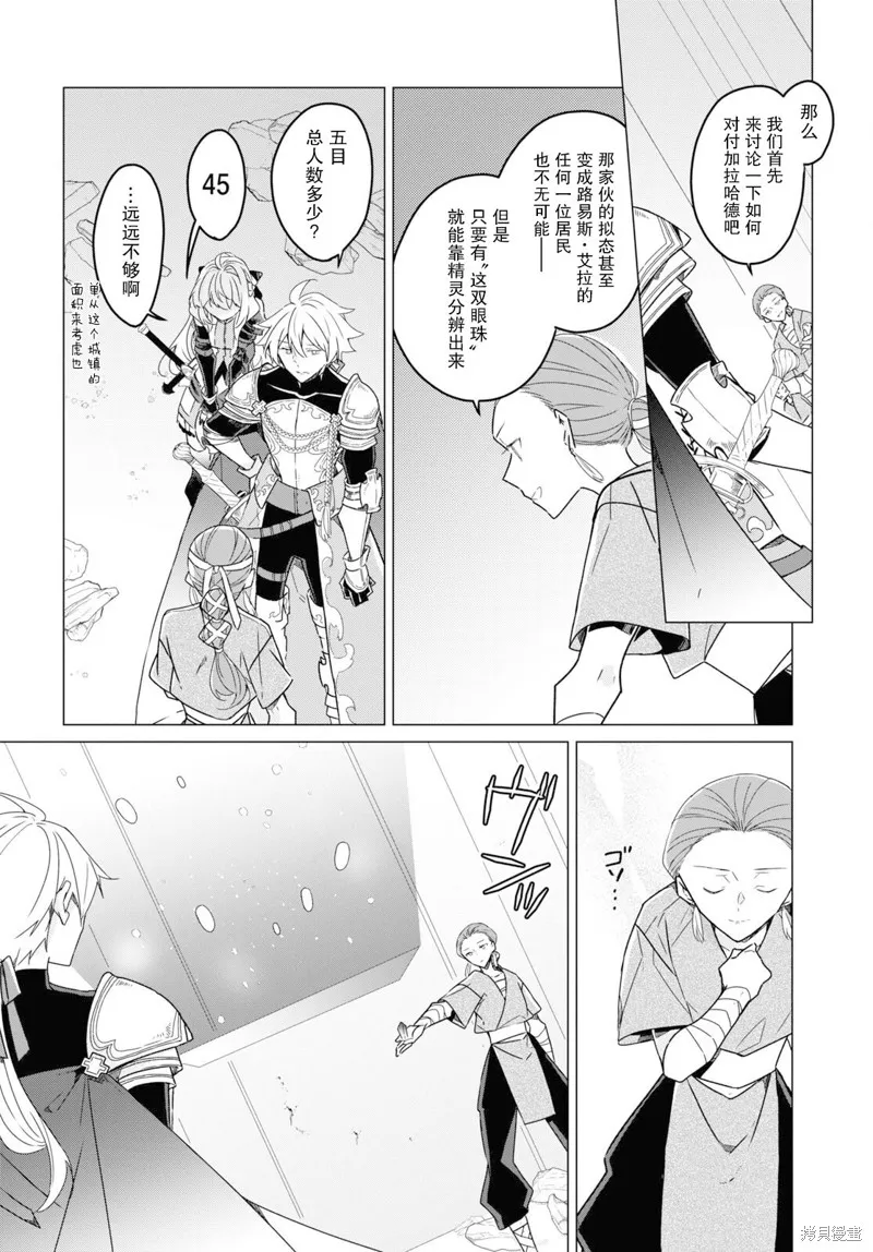 社恐冒险者成了S级团队的领队,第21话,第14张