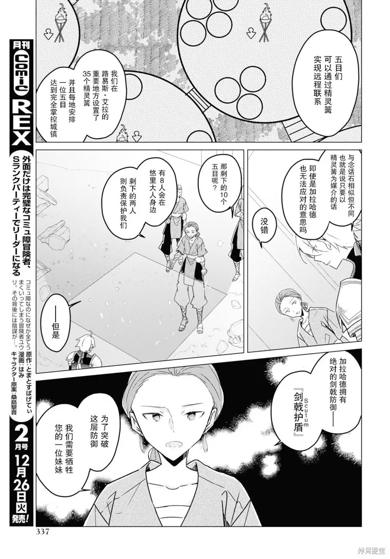 社恐冒险者成了S级团队的领队,第21话,第15张