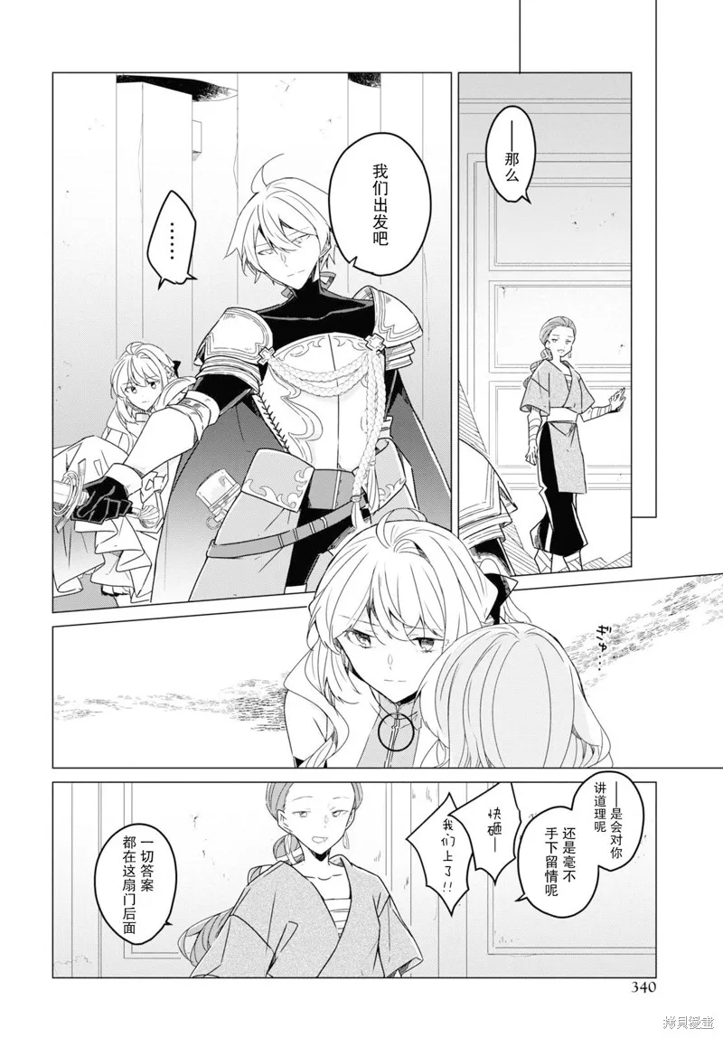 社恐冒险者成了S级团队的领队,第21话,第18张