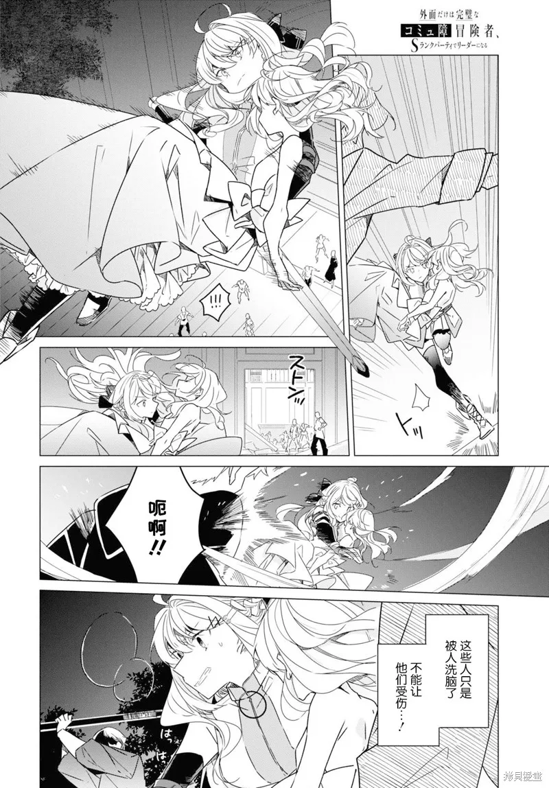 社恐冒险者成了S级团队的领队,第21话,第20张