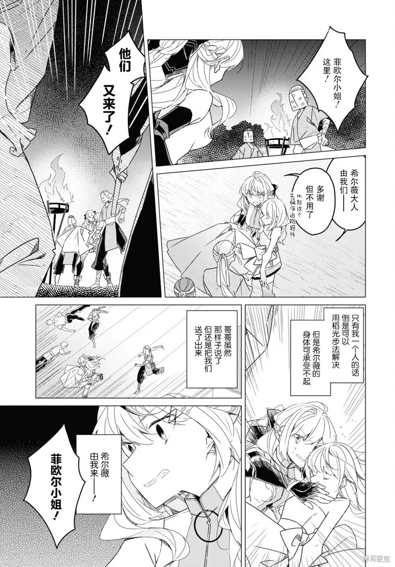 社恐冒险者成了S级团队的领队,第21话,第21张