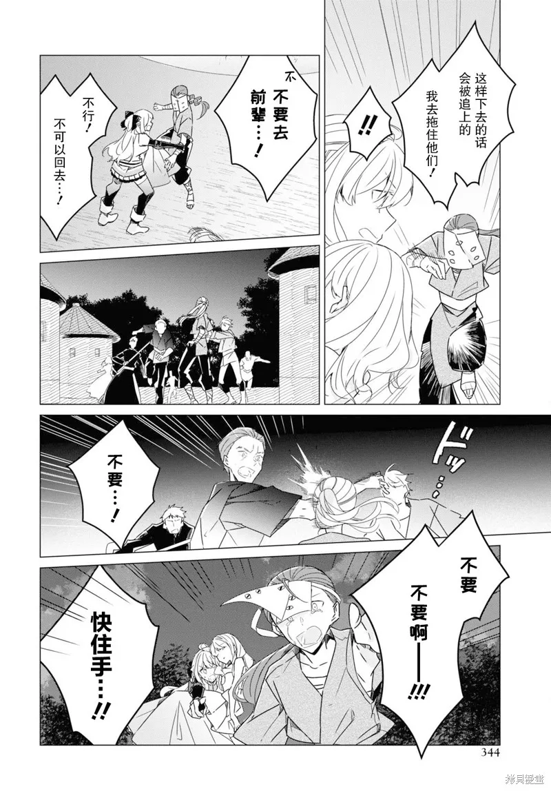 社恐冒险者成了S级团队的领队,第21话,第22张