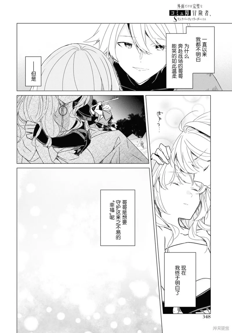 社恐冒险者成了S级团队的领队,第21话,第26张