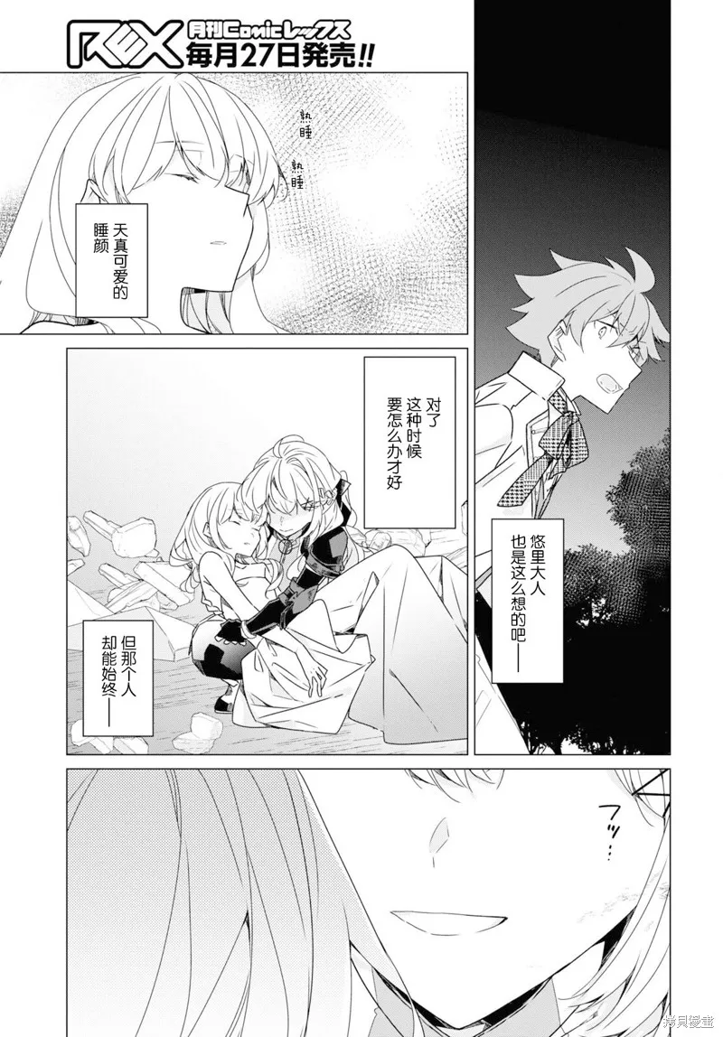 社恐冒险者成了S级团队的领队,第21话,第27张