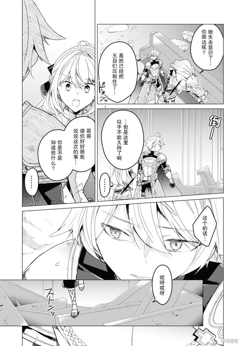 社恐冒险者成了S级团队的领队,第21话,第3张