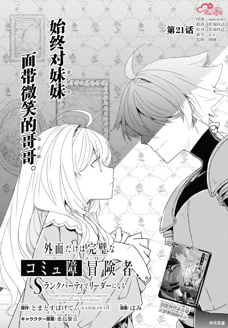 社恐冒险者成了S级团队的领队,第21话,第5张