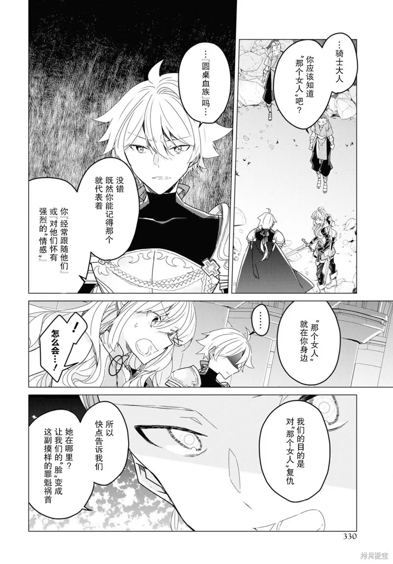 社恐冒险者成了S级团队的领队,第21话,第8张