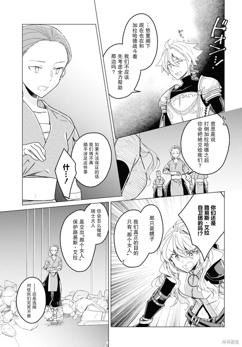 社恐冒险者成了S级团队的领队,第21话,第9张