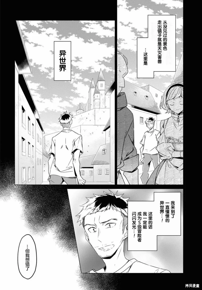 社恐冒险者成了S级团队的领队,第11话,第10张