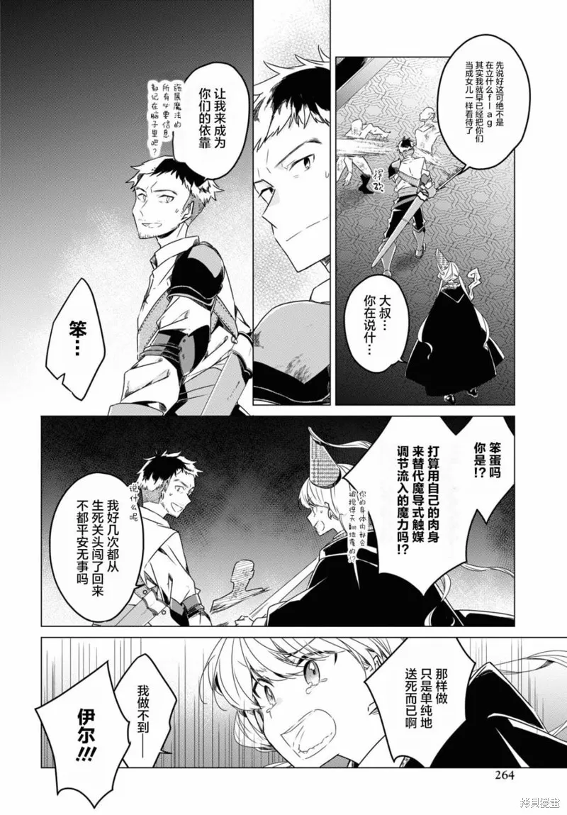 社恐冒险者成了S级团队的领队,第11话,第12张