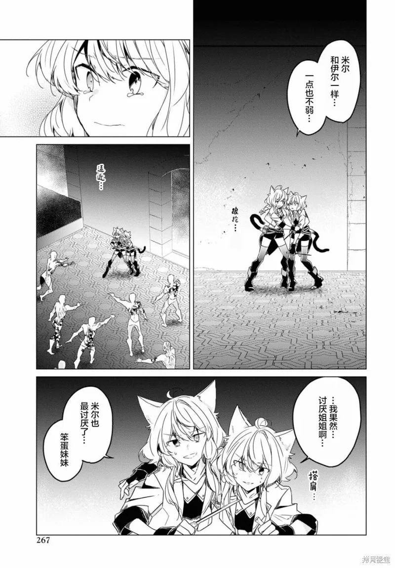 社恐冒险者成了S级团队的领队,第11话,第15张