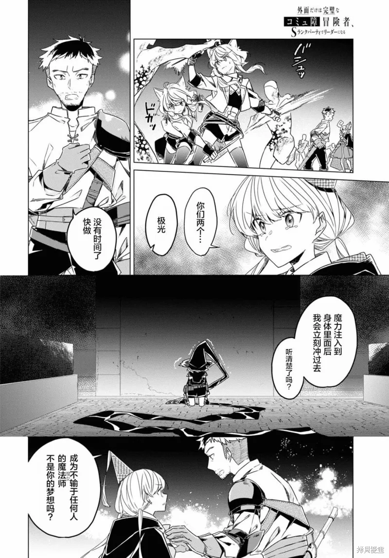 社恐冒险者成了S级团队的领队,第11话,第16张