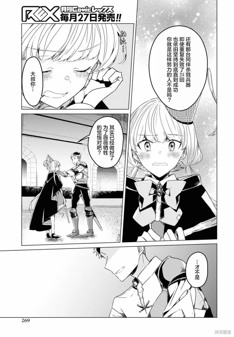 社恐冒险者成了S级团队的领队,第11话,第17张