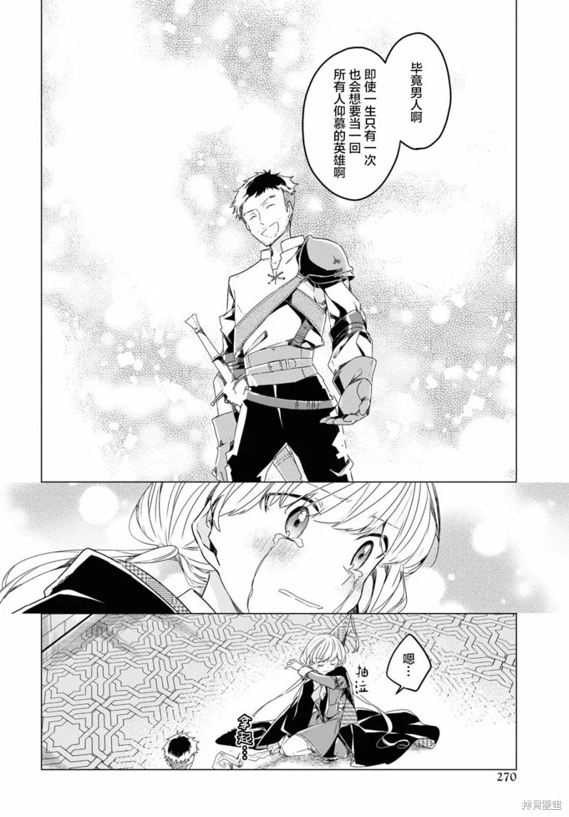 社恐冒险者成了S级团队的领队,第11话,第18张