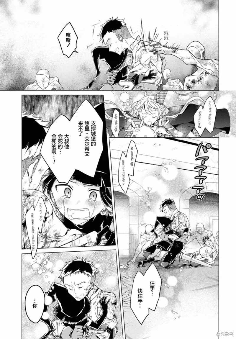 社恐冒险者成了S级团队的领队,第11话,第23张