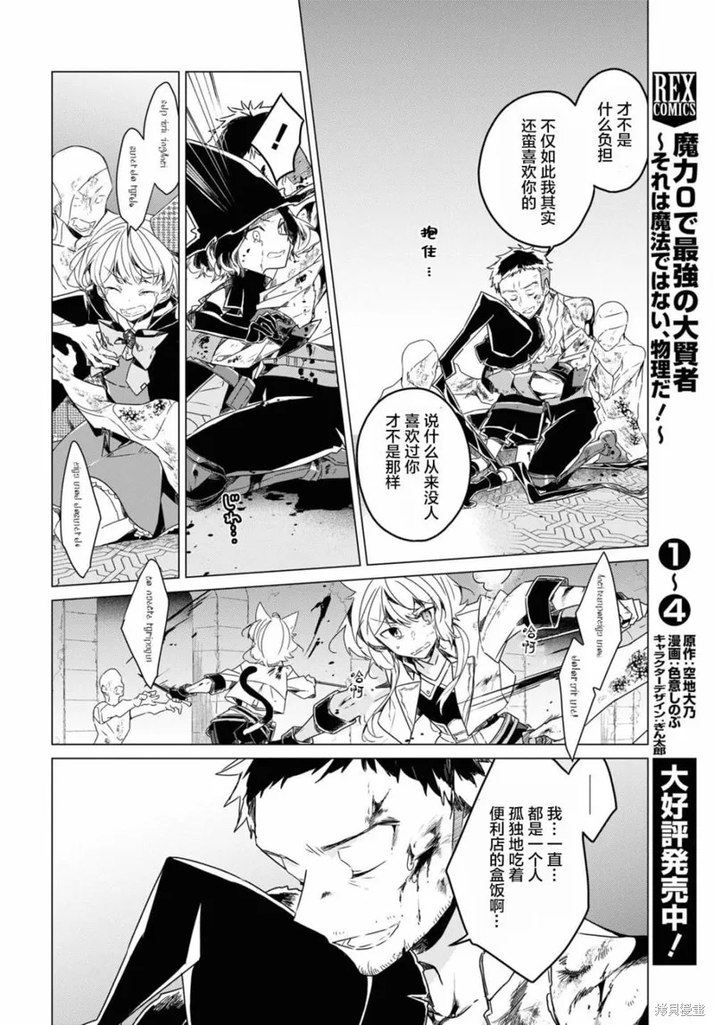 社恐冒险者成了S级团队的领队,第11话,第24张
