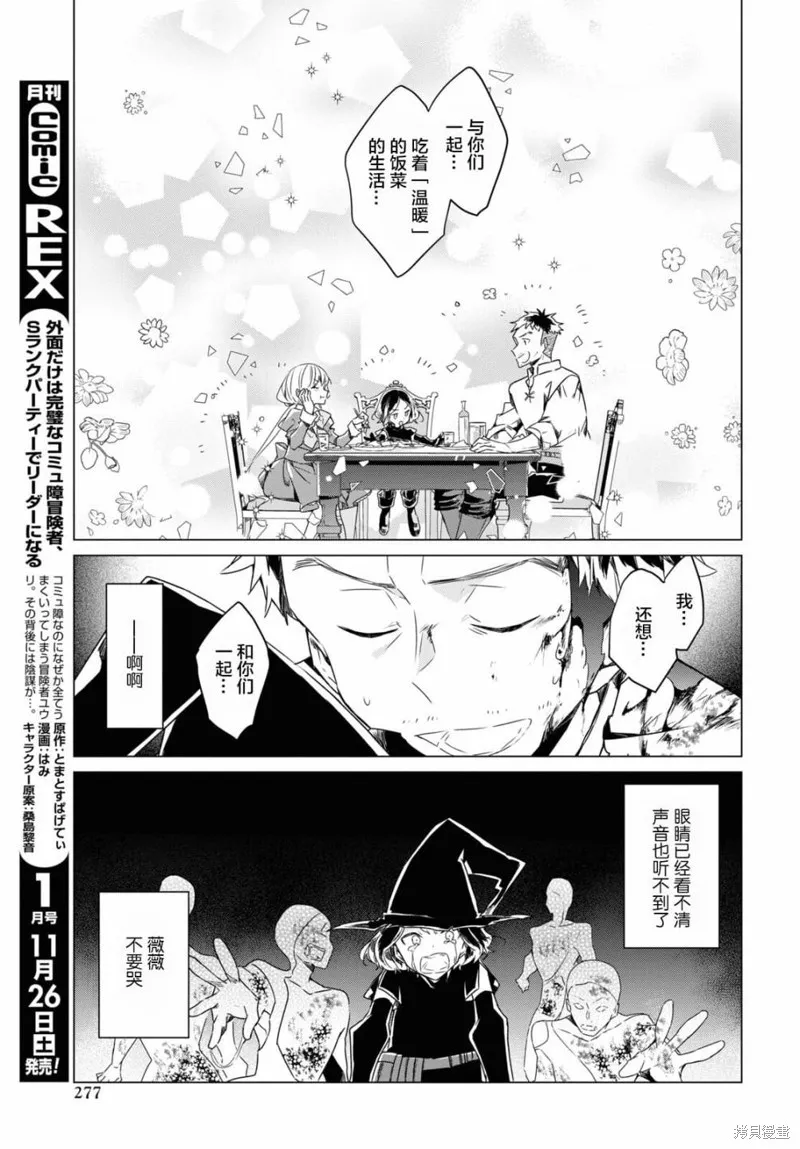 社恐冒险者成了S级团队的领队,第11话,第25张