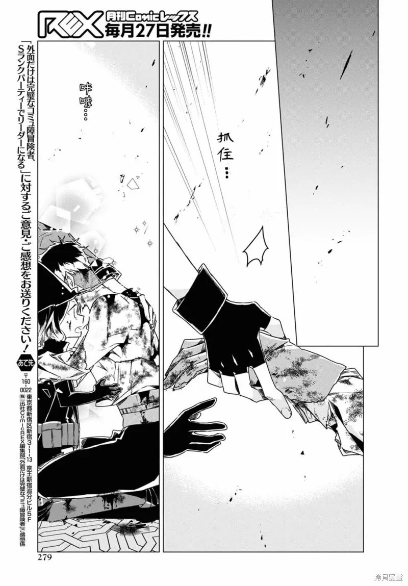 社恐冒险者成了S级团队的领队,第11话,第27张