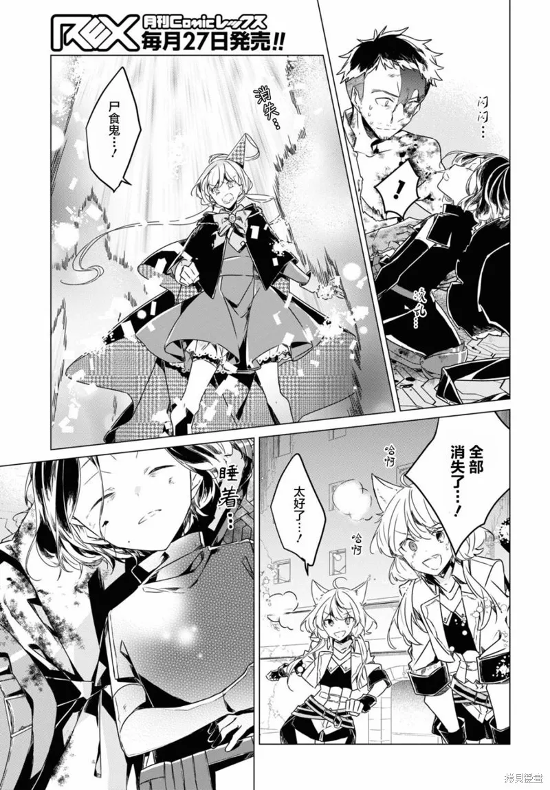 社恐冒险者成了S级团队的领队,第11话,第29张