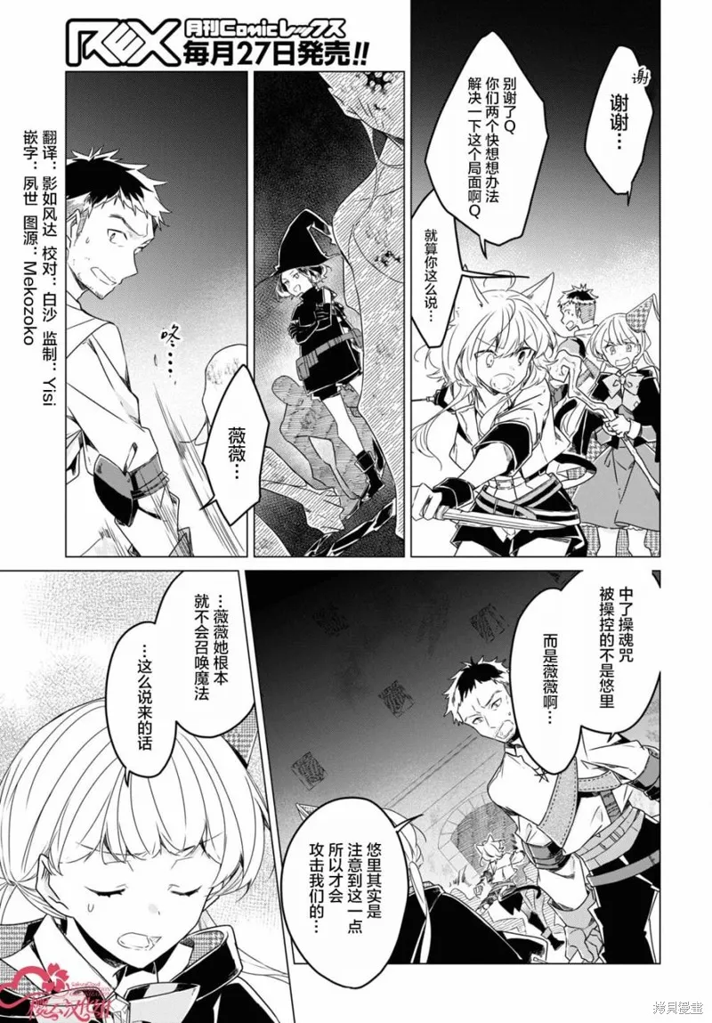 社恐冒险者成了S级团队的领队,第11话,第3张