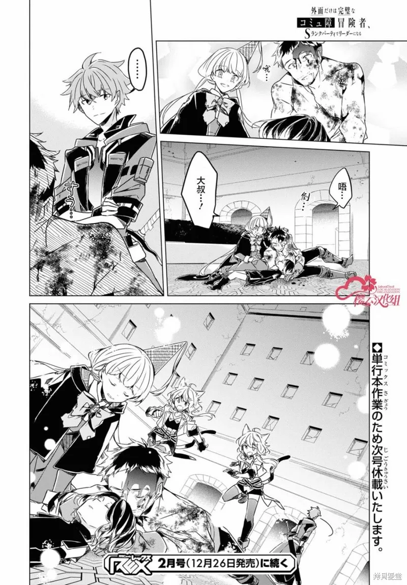 社恐冒险者成了S级团队的领队,第11话,第30张