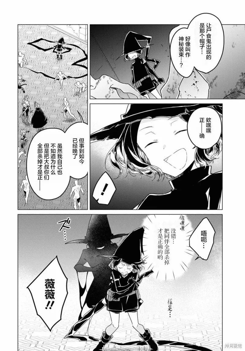 社恐冒险者成了S级团队的领队,第11话,第4张