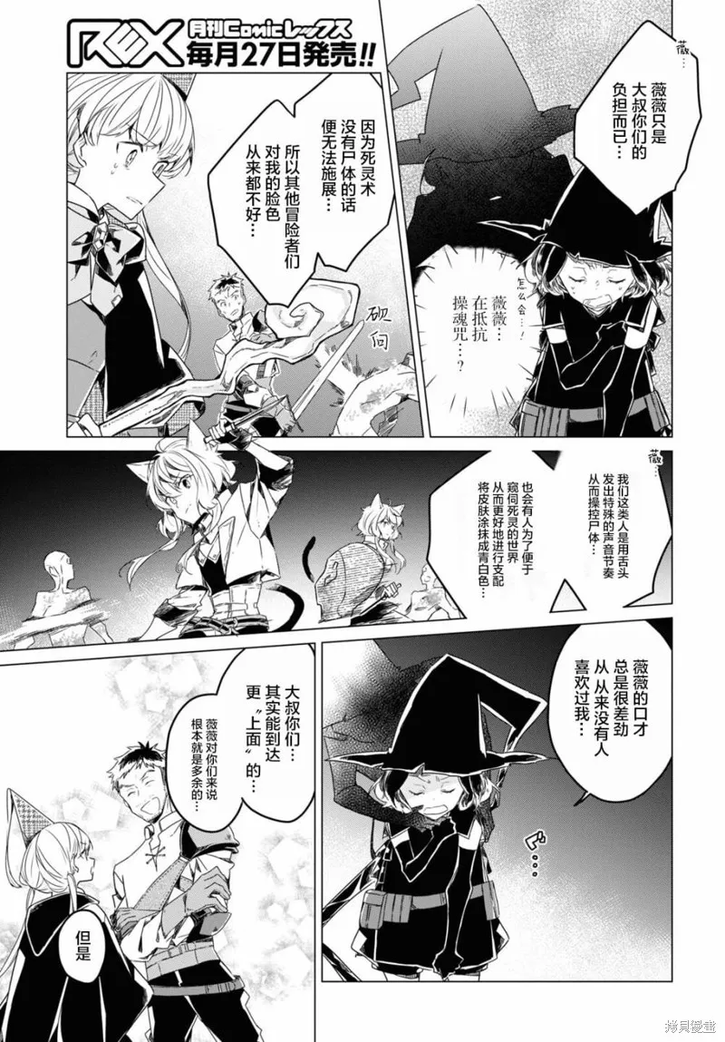 社恐冒险者成了S级团队的领队,第11话,第5张