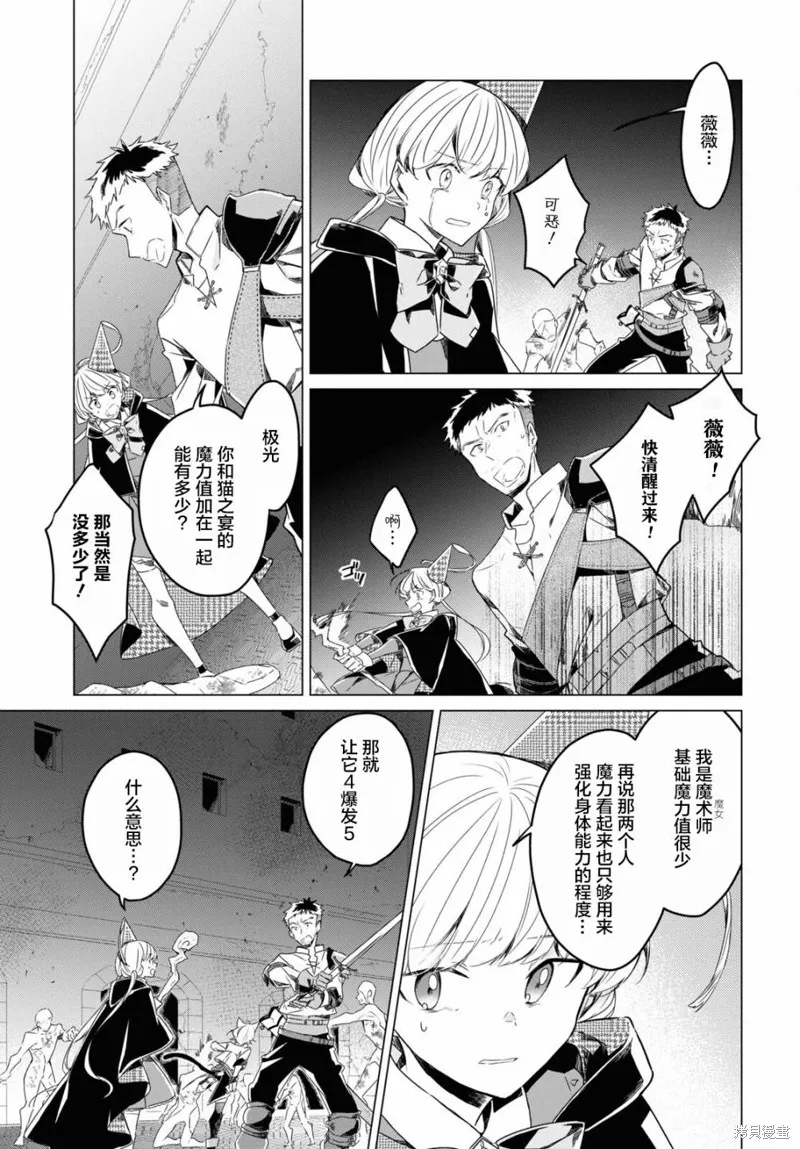 社恐冒险者成了S级团队的领队,第11话,第7张