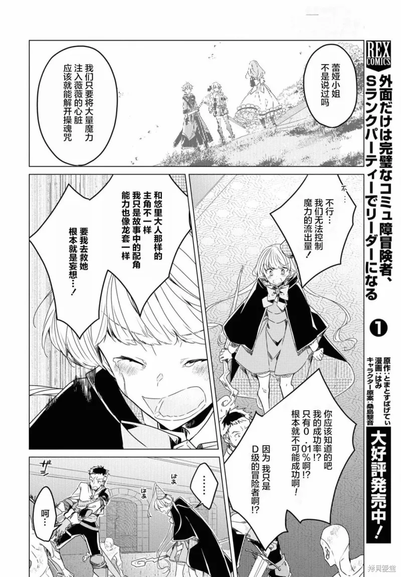 社恐冒险者成了S级团队的领队,第11话,第8张