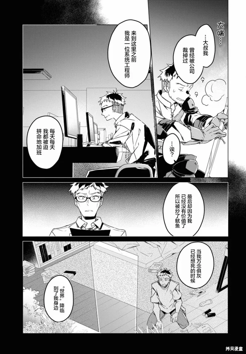 社恐冒险者成了S级团队的领队,第11话,第9张