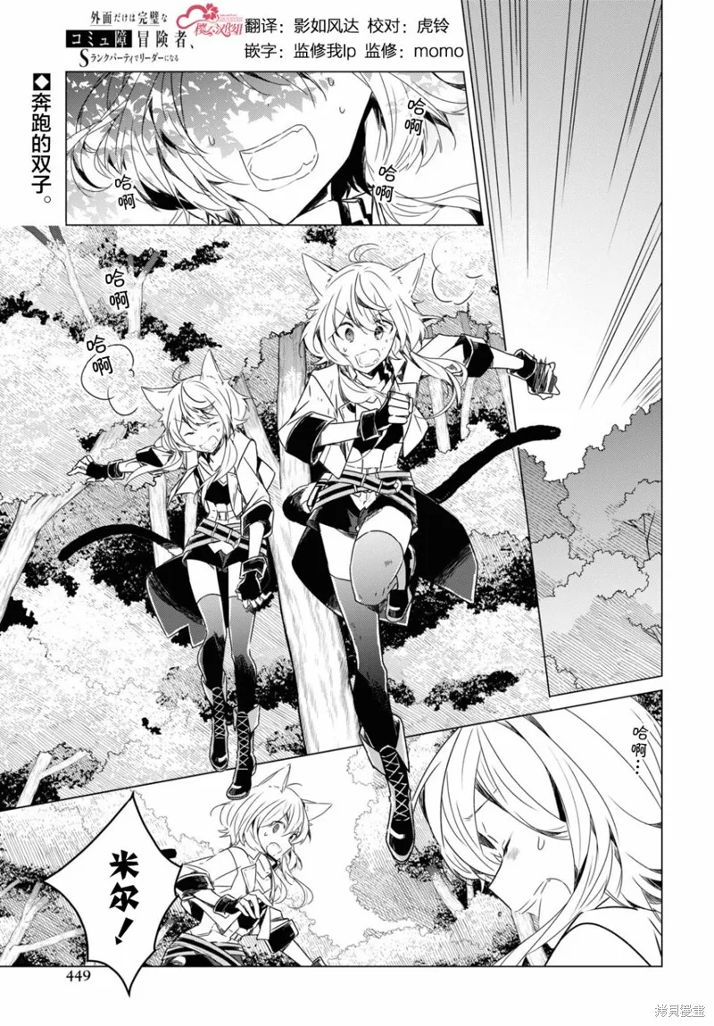 社恐冒险者成了S级团队的领队,第05话,第1张