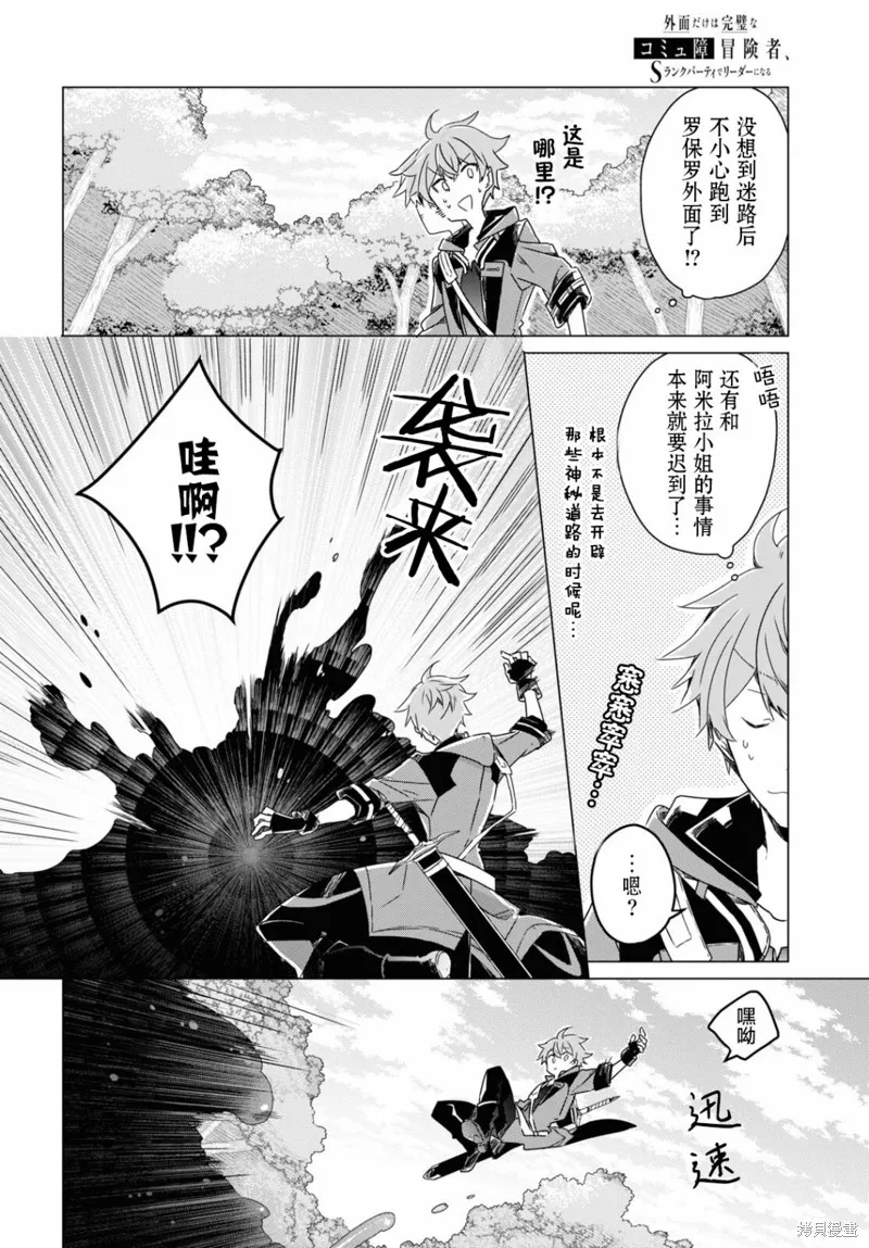 社恐冒险者成了S级团队的领队,第05话,第10张