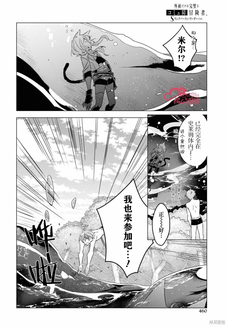 社恐冒险者成了S级团队的领队,第05话,第12张