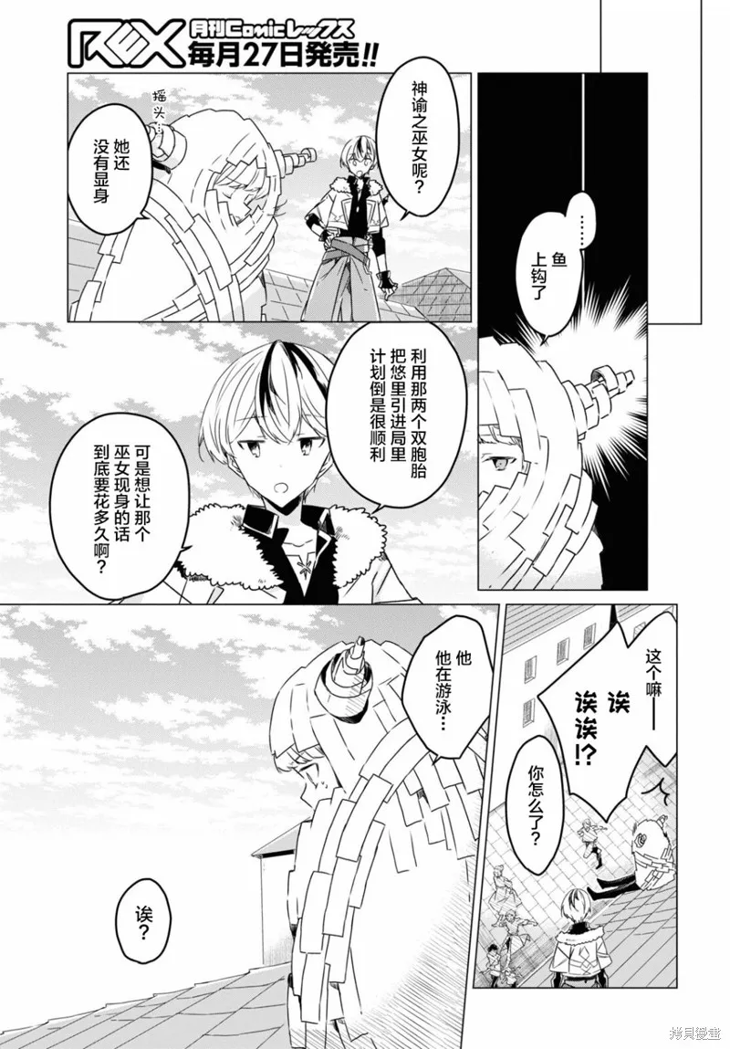 社恐冒险者成了S级团队的领队,第05话,第13张