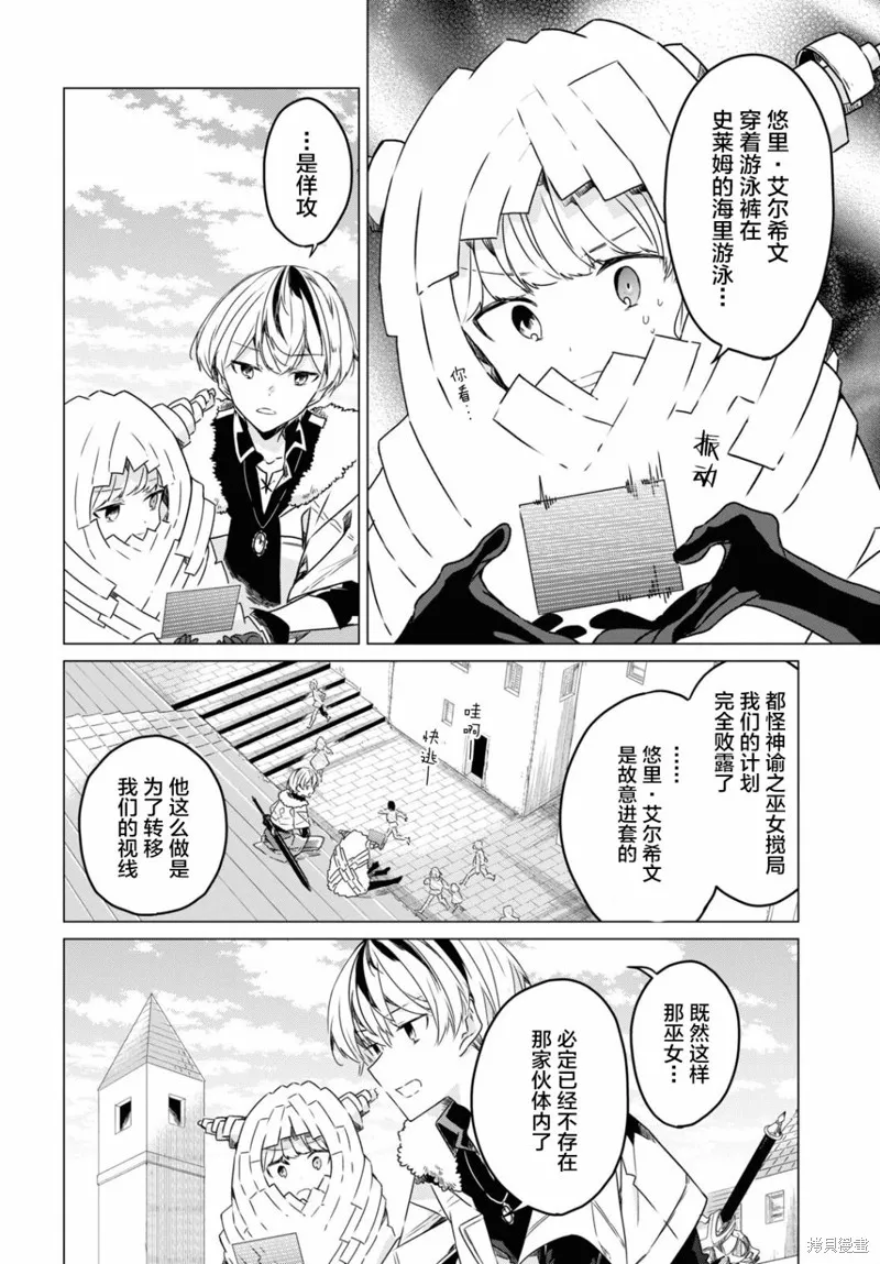 社恐冒险者成了S级团队的领队,第05话,第14张