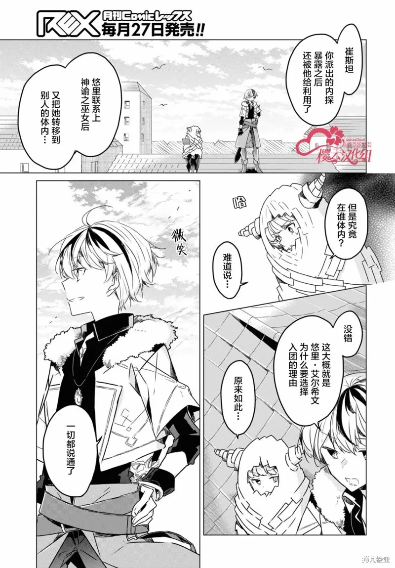 社恐冒险者成了S级团队的领队,第05话,第15张