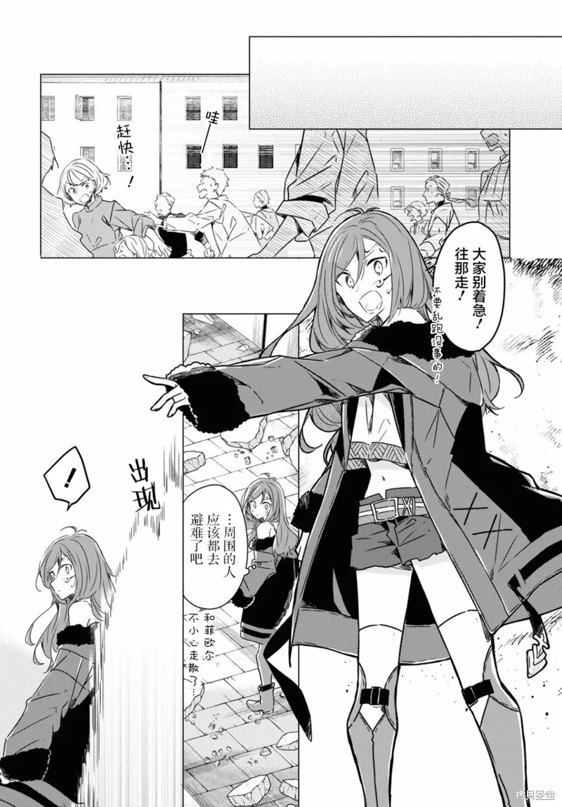 社恐冒险者成了S级团队的领队,第05话,第16张