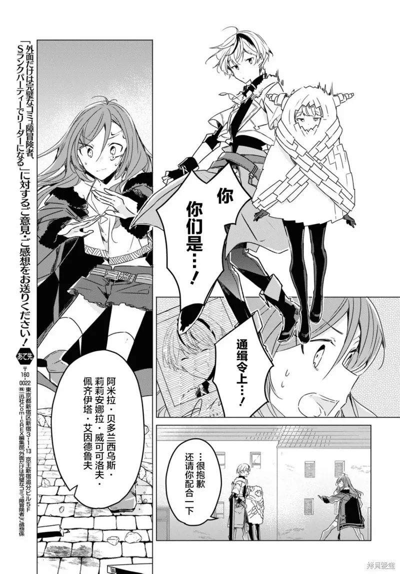 社恐冒险者成了S级团队的领队,第05话,第17张