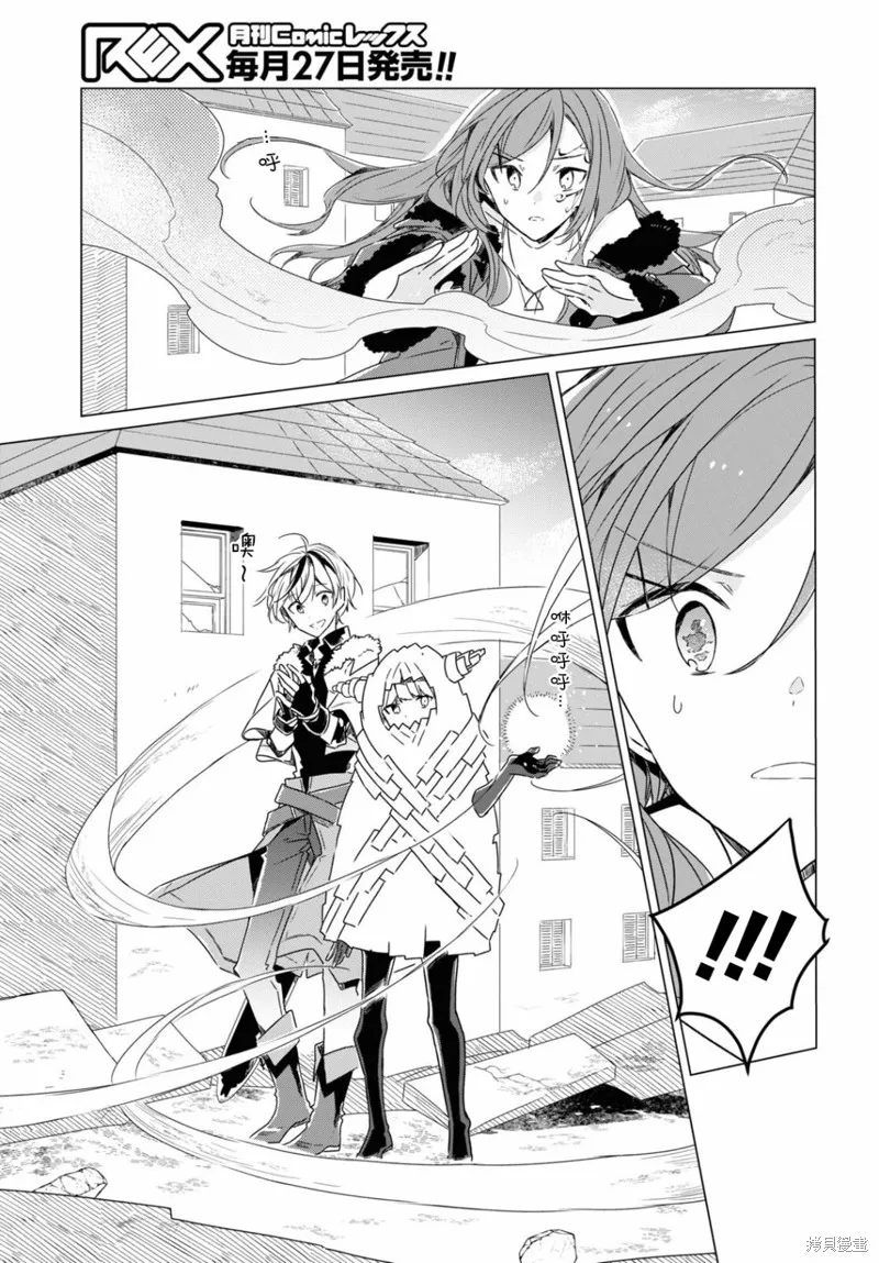 社恐冒险者成了S级团队的领队,第05话,第19张